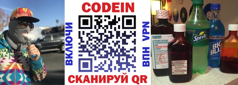 Кодеин Purple Drank  Купить закладки  Невельск 
